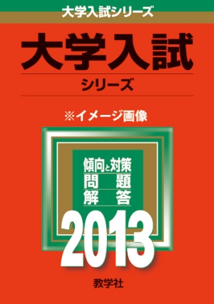 日本大学（国際関係学部） 2013/教学社編集部 本・漫画やDVD・CD ...