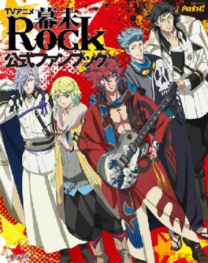 TVアニメ「幕末Rock」 公式ファンブック