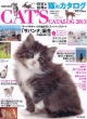 日本と世界の猫のカタログ　2013