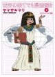 世界の果てでも漫画描き　エジプト・シリア編(2)