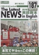 茅ヶ崎方式　月刊英語教本　2012．10(187)