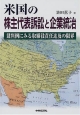 米国の株主代表訴訟と企業統治