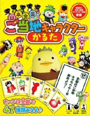 日本全国ご当地キャラクターかるた 永岡書店編集部 本 漫画やdvd Cd ゲーム アニメをtポイントで通販 Tsutaya オンラインショッピング