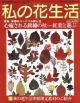 私の花生活　特集：季節のハートフル押し花　心癒される錦繍の秋　紅葉と遊ぶ(67)