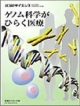 ゲノム科学がひらく医療