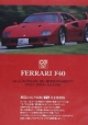 Ferrari　F40