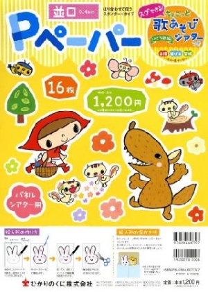 0 1 2歳児がよろこぶ かわいいペープサート 本 コミック Tsutaya ツタヤ
