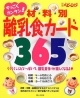 材料別・離乳食カード365