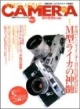 季刊クラシックカメラ　特集：M型ライカの神髄　no．7