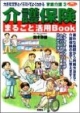 家庭介護　介護保険まるごと活用book(3)