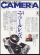 季刊クラシックカメラ　特集：ニッコールレンズ　no．16