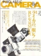 季刊クラシックカメラ　特集：ライカの一眼レフ　no．17