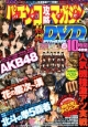 パチンコ攻略マガジン　熱闘DVDスペシャルBOX(1)