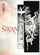 SWAN－白鳥－＜愛蔵版＞(1)