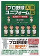 日本プロ野球ユニフォーム大図鑑　全3巻セット