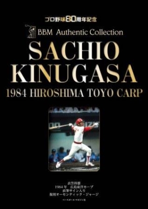 1984 広島東洋カープ 衣笠祥雄直筆サイン入りオーセンティック