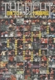 THE　FIGHT　日本プロボクシング熱闘列伝