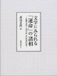 文学にみられる「運命」の諸相