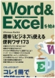 Word＆Excelを始めよう(2001)