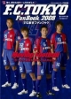 FC東京ファンブック　2008