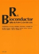 RとBioconductorを用いたバイオインフォマティクス
