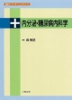 内分泌・糖尿病内科学　医学スーパーラーニングシリーズ