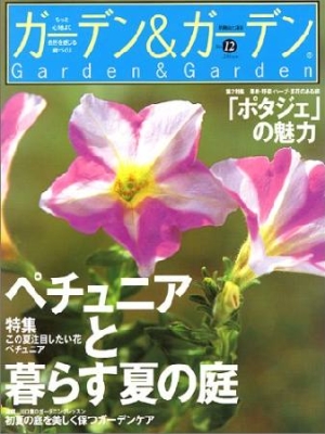 ガーデン＆ガーデン（12）/ 本・漫画やDVD・CD・ゲーム、アニメをT