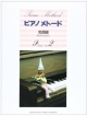 ピアノメトード　名曲編　9級(2)