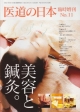 医道の日本　臨時増刊11　美容と鍼灸(11)