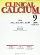 CLINICAL　CALCIUM　18－9