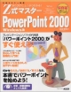 Z式マスターPowerPoint　2000