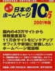 厳選日本のホームページ10万　2001年版