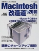 Macintosh改造道(2001)