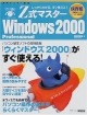 Z式マスターWindows　2000　Professional