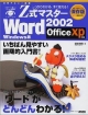 Z式マスターWord2002＜Windows版＞