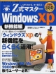 Z式マスターWindows　xp　新機能編