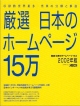 厳選日本のホームページ15万　2002年冬版