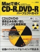 Macで焼くCDーR＆DVDーRパーフェクトガイド