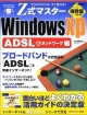 Z式マスターWindows　XP　ADSL　＆ネットワーク編