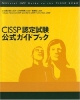 CISSP認定試験公式ガイドブック
