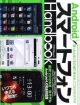 Android　スマートフォン　Handbook