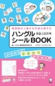 ハングル　シールBOOK