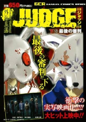 Judge ジャッジ 映画の動画 Dvd Tsutaya ツタヤ