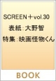 Screen＋(30)