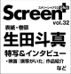 Screen＋(32)