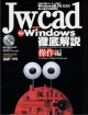 Jw＿cad　for　Windows徹底解説　操作編