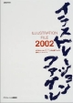 イラストレーション　ファイル2002(2002)
