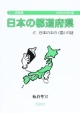 日本の都道府県　と、日本の中の〈国〉の話＜改訂版＞　2009