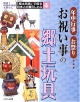 「郷土玩具」で知る日本人の暮らしと心　お祝い事の郷土玩具(4)