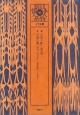 日本人物情報大系　第91巻〜第100巻